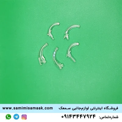 هوک سمعک اتیکن