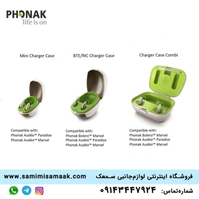 شارژر سمعک فوناک